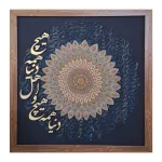Sun Motif Pattehwork and Calligraphy Wall Art
