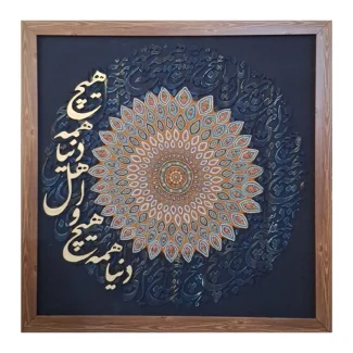 Sun Motif Pattehwork and Calligraphy Wall Art